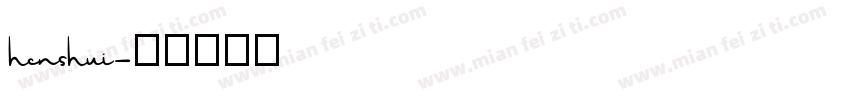 henshui字体转换