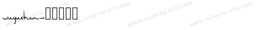 wuyushen字体转换