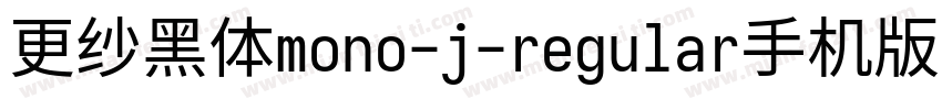 更纱黑体mono-j-regular手机版字体转换