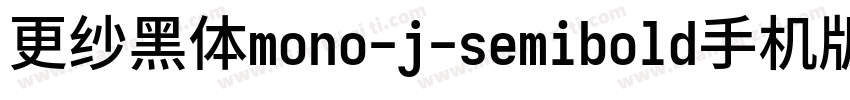 更纱黑体mono-j-semibold手机版字体转换