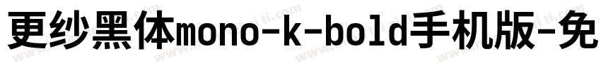 更纱黑体mono-k-bold手机版字体转换