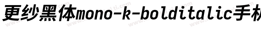 更纱黑体mono-k-bolditalic手机版字体转换