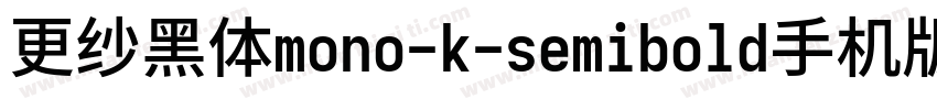更纱黑体mono-k-semibold手机版字体转换