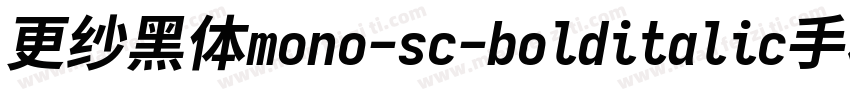 更纱黑体mono-sc-bolditalic手机版字体转换