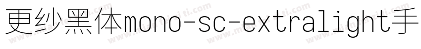 更纱黑体mono-sc-extralight手机版字体转换