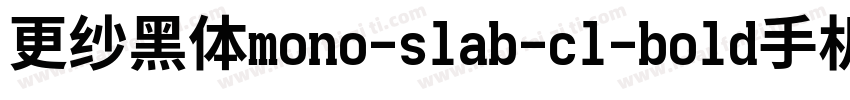 更纱黑体mono-slab-cl-bold手机版字体转换
