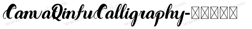 CanvaQinfuCalligraphy字体转换