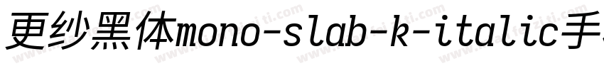 更纱黑体mono-slab-k-italic手机版字体转换