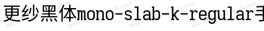 更纱黑体mono-slab-k-regular手机版字体转换