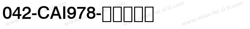 042-CAI978字体转换