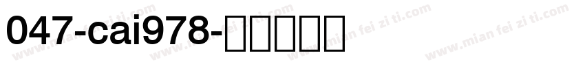 047-cai978字体转换