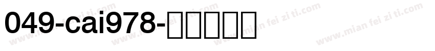 049-cai978字体转换