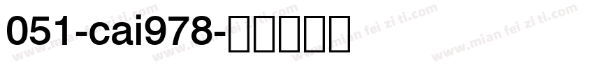051-cai978字体转换
