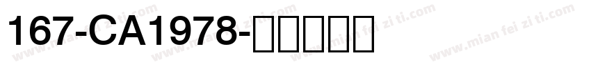 167-CA1978字体转换