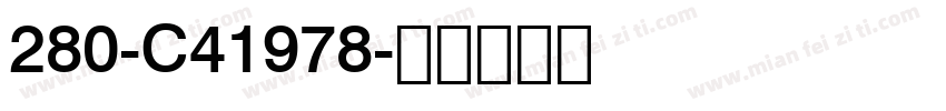 280-C41978字体转换