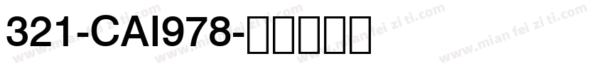 321-CAI978字体转换