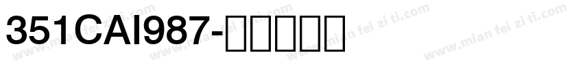 351CAI987字体转换