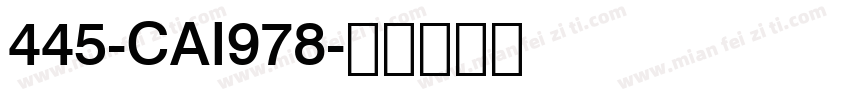 445-CAI978字体转换