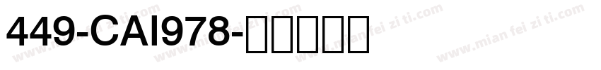 449-CAI978字体转换
