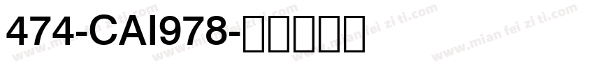 474-CAI978字体转换