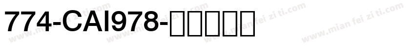 774-CAI978字体转换