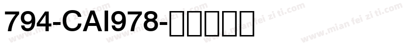 794-CAI978字体转换