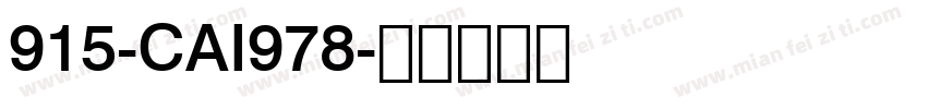 915-CAI978字体转换