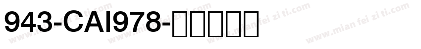 943-CAI978字体转换