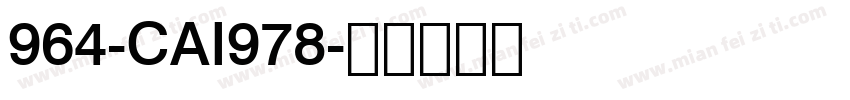 964-CAI978字体转换