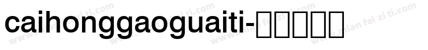 caihonggaoguaiti字体转换