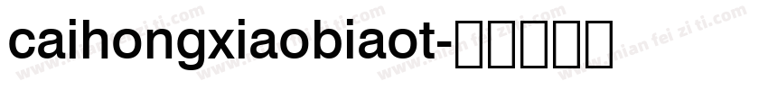 caihongxiaobiaot字体转换
