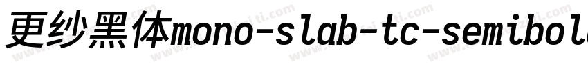 更纱黑体mono-slab-tc-semibolditalic手机版字体转换