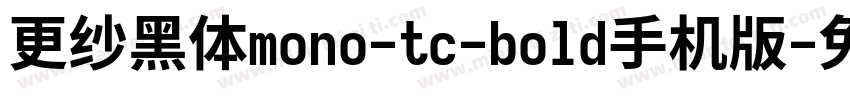 更纱黑体mono-tc-bold手机版字体转换