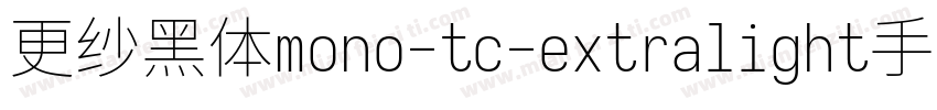 更纱黑体mono-tc-extralight手机版字体转换