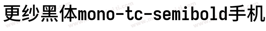 更纱黑体mono-tc-semibold手机版字体转换