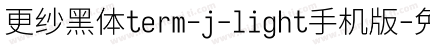 更纱黑体term-j-light手机版字体转换