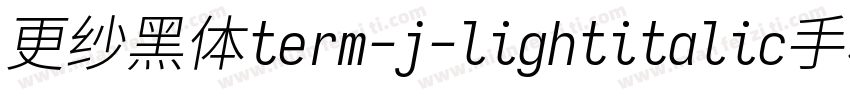 更纱黑体term-j-lightitalic手机版字体转换