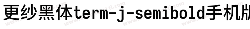 更纱黑体term-j-semibold手机版字体转换