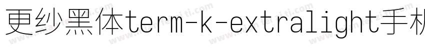 更纱黑体term-k-extralight手机版字体转换
