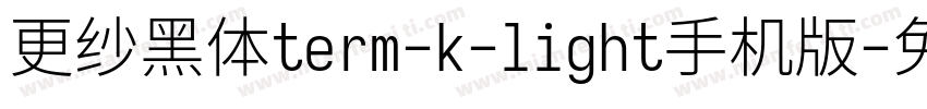 更纱黑体term-k-light手机版字体转换
