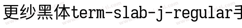 更纱黑体term-slab-j-regular手机版字体转换