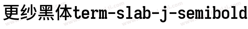 更纱黑体term-slab-j-semibold手机版字体转换