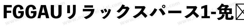 FGGAUリラックスパース1字体转换