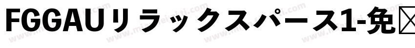 FGGAUリラックスパース1字体转换