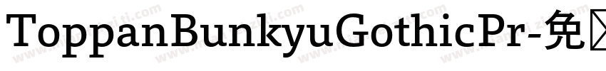 ToppanBunkyuGothicPr字体转换