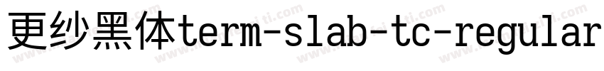 更纱黑体term-slab-tc-regular手机版字体转换