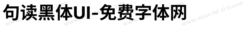 句读黑体UI字体转换