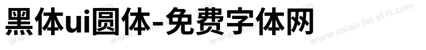 黑体ui圆体字体转换
