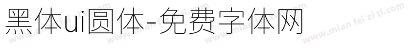 黑体ui圆体字体转换