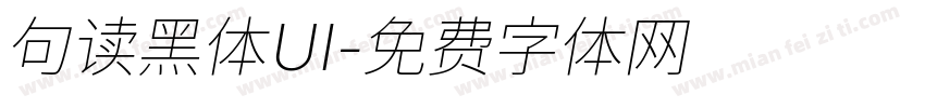 句读黑体UI字体转换